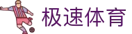 极速体育_NBA直播吧_足球直播_JRS直播吧_低调看体育直播